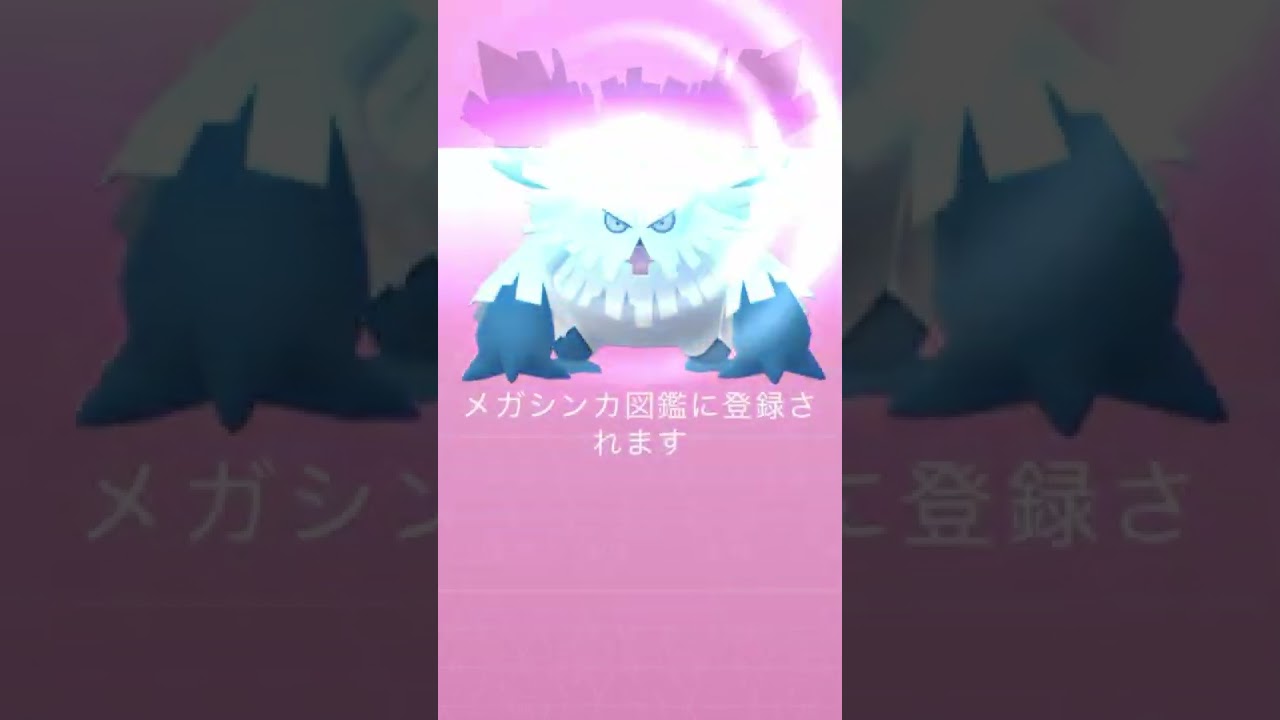 色違いメガユキノオー図鑑登録【ポケモンGO】