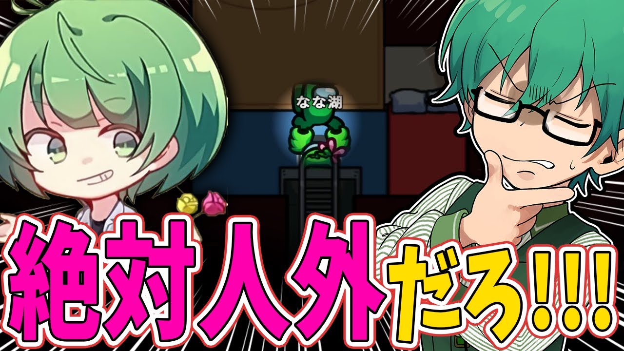 これ絶対人外の動きですやん！！→正解【Among Us】