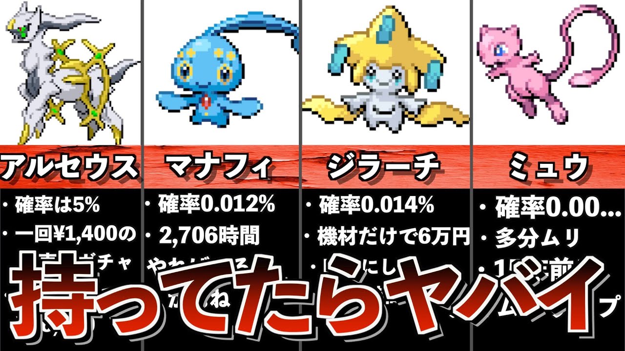 入手にお金と時間がかかりすぎる色違いポケモン５選