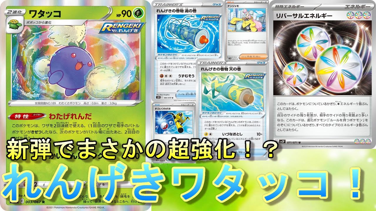 【ポケカ】れんげきワタッコが新弾カードで強化された！強力な技を連打して相手を圧倒！？