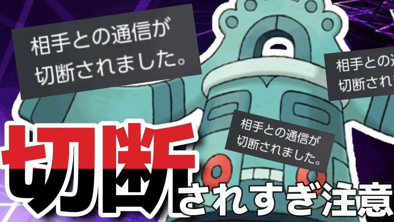 切断されすぎ注意!!?ドータクン＆弱保ディンルー【ポケモンSVダブルバトル】