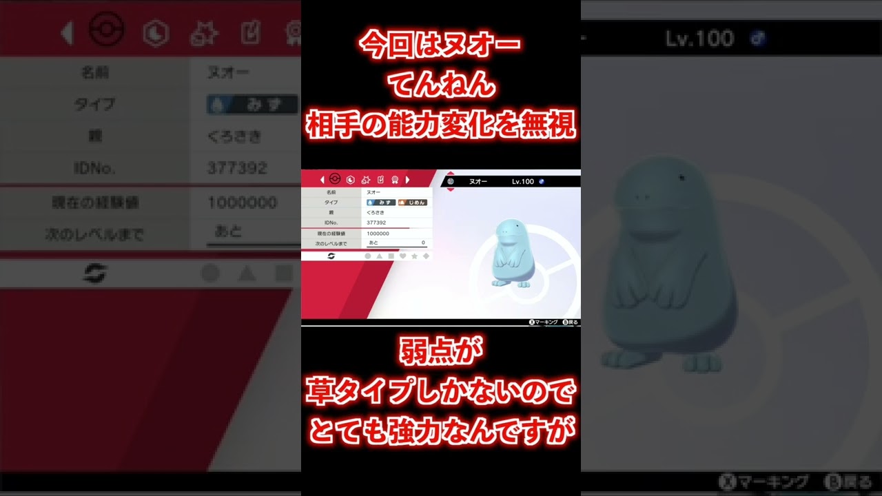 テラスタルで強化されそうなポケモン！ ヌオー #shorts