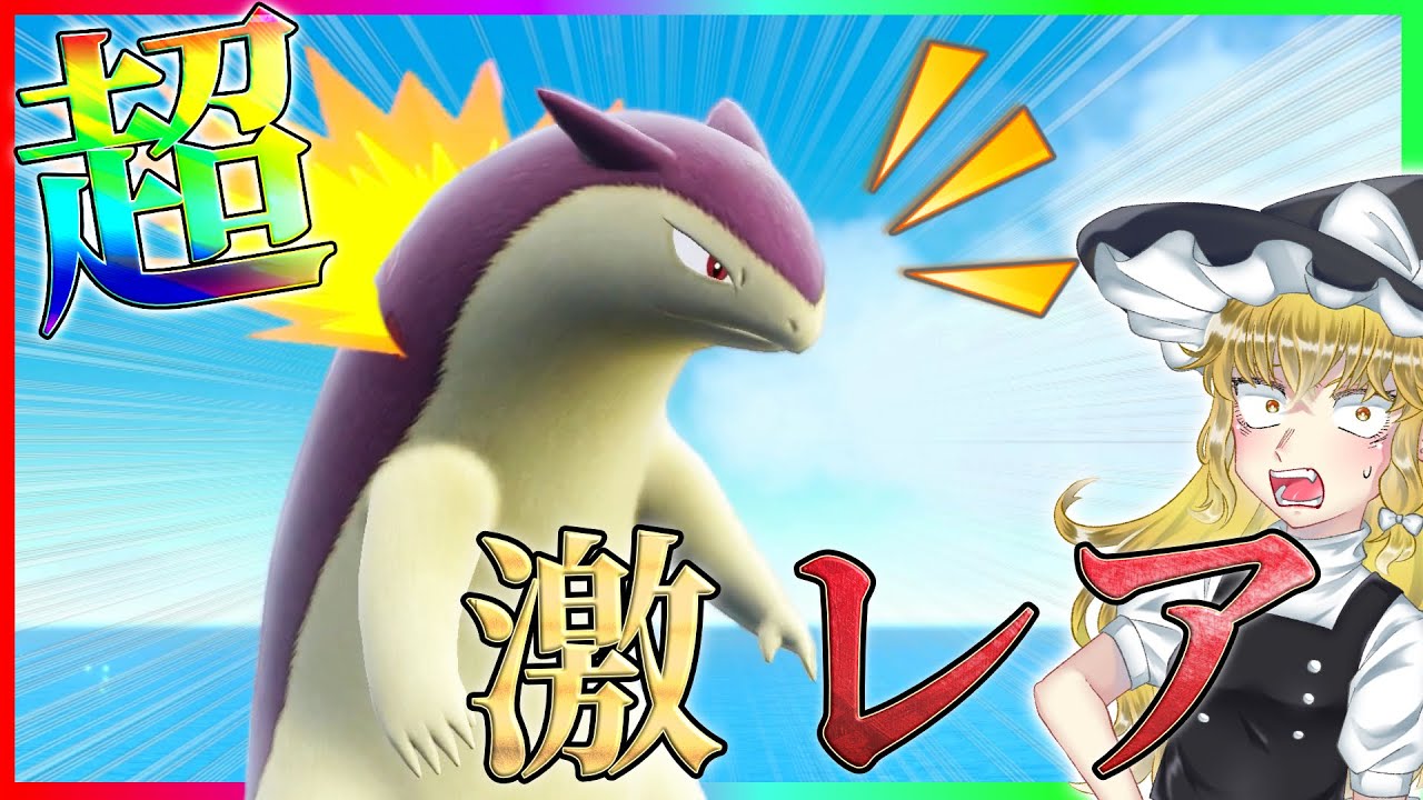 【ポケモンSV】最強の色違いバクフーンをGETする旅!!【ゆっくり実況】