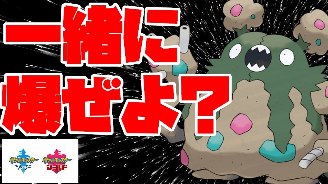 【ダイマ無】ザシアンよ、このダストダスでがっつり削らせてもらうよ【ポケモン剣盾】