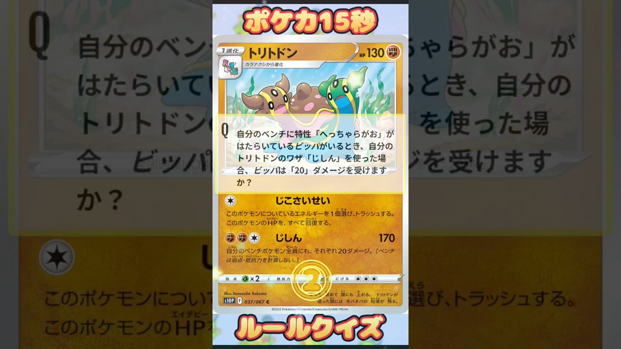 [ポケモンカード]ポケカ15秒クイズ‼️ビッパ‼️
