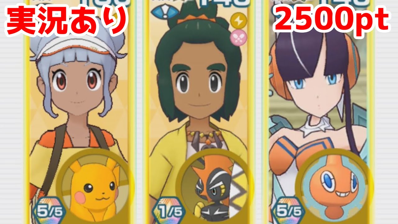 【実況あり】電気ポケモンとしてカプ・コケコの恩恵に授かりたい主人公【ポケマスチャンピオンバトル2500pt】