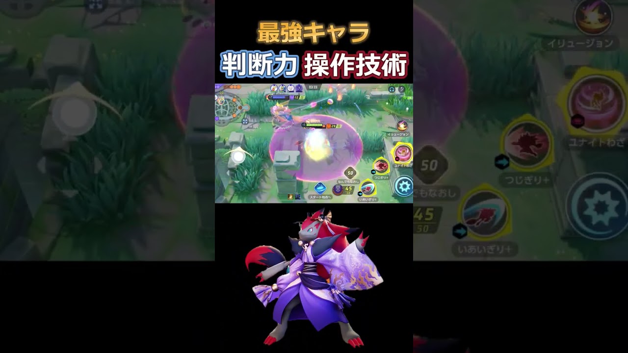 使いこなせば最強？奥が深すぎる辻斬りゾロアーク【ポケモンユナイト】