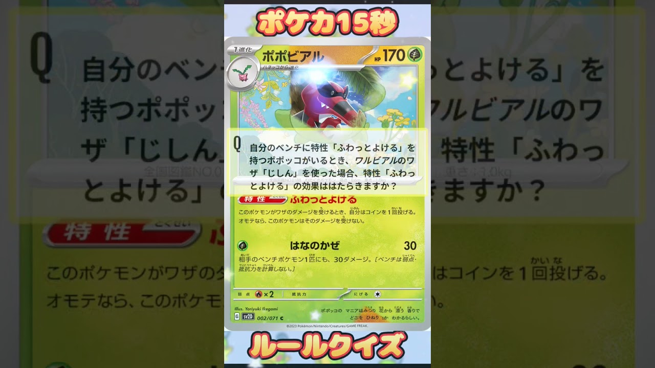 [ポケモンカード]ポケカ15秒クイズ‼️ワルビアル‼️