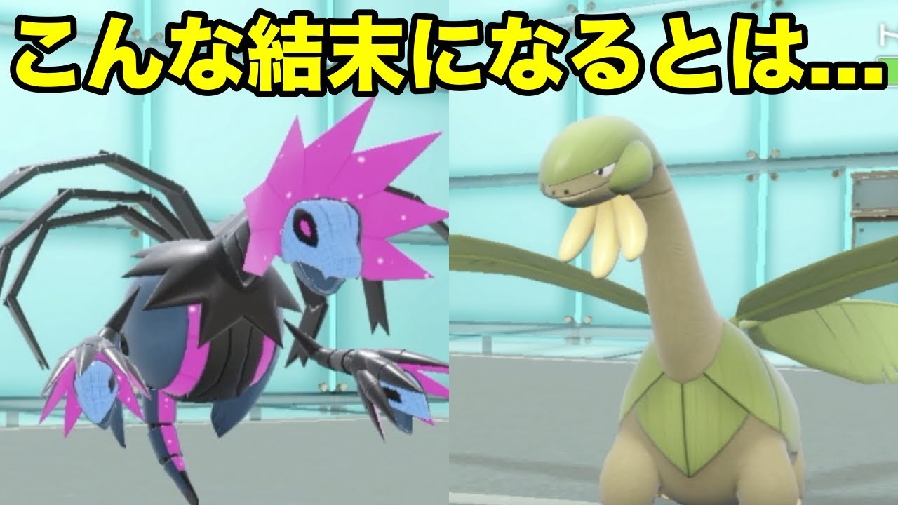 【悲報】トロピウスに３タテされました…【ポケモンSV】【対戦実況】【うべまる】