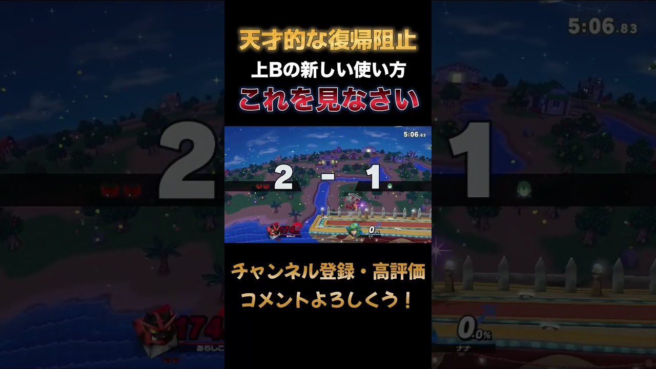 天才的な復帰阻止でワンターンキルを決めるガオガエン #スマブラsp #ガオガエン #shorts