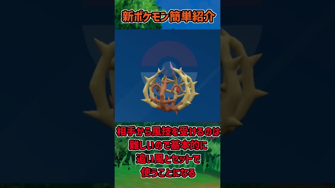 【ポケモンSV】新ポケモン簡単紹介『アノホラグサ』