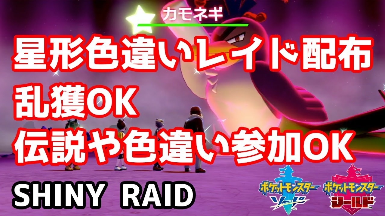 星形色違いランダムレイド配布　ガラルカモネギ　ダゲキ　ヤンチャム　タタッコ　バルキー　ヌイコグマ【ポケモン剣盾】pokemon sword shield