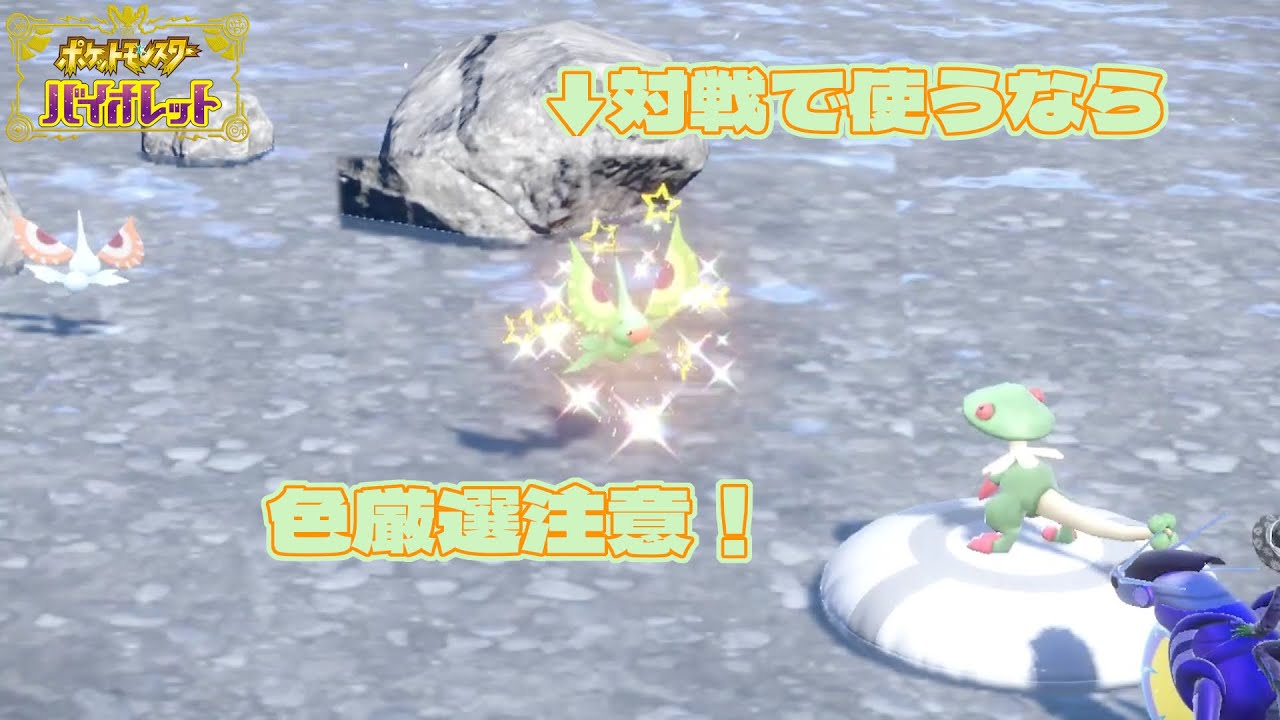 [ポケモンSV]  注意が必要なアメモース・アメタマのフレボ色証厳選