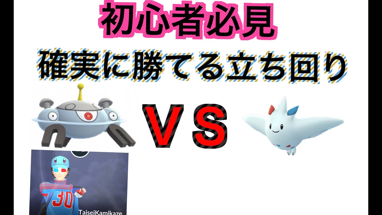 たいせい「マスタープレミア」シーズン４VSトゲキッス確実に勝てる方法【GBL GOバトルリーグ ポケモンGO実況】