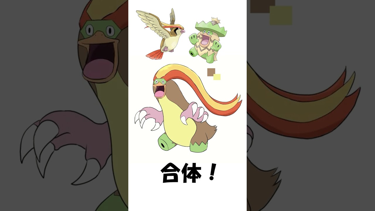 【ポケモン】ピジョットとルンパッパをまぜてみた #shorts