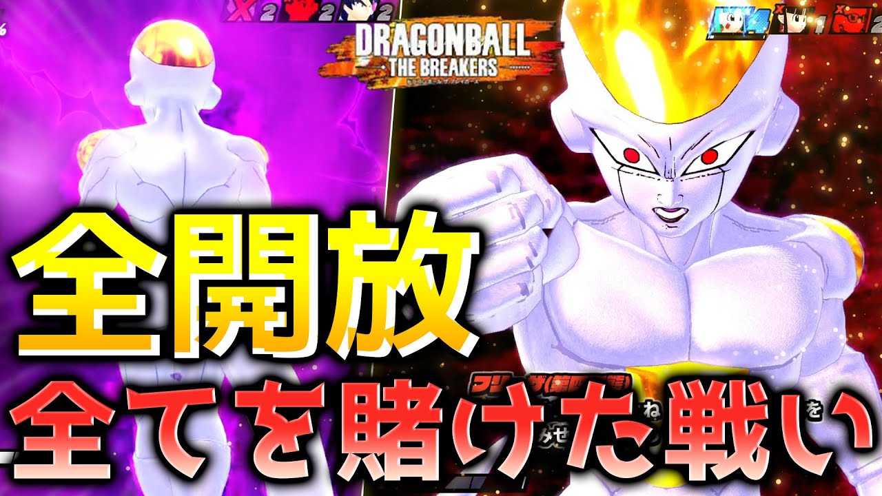 【ドラゴンボール ザ ブレイカーズ】ステルスフリーザで戦闘力５の一般人サバイバーを全滅させたい_レイダー【DRAGONBALL THE BREAKERS】