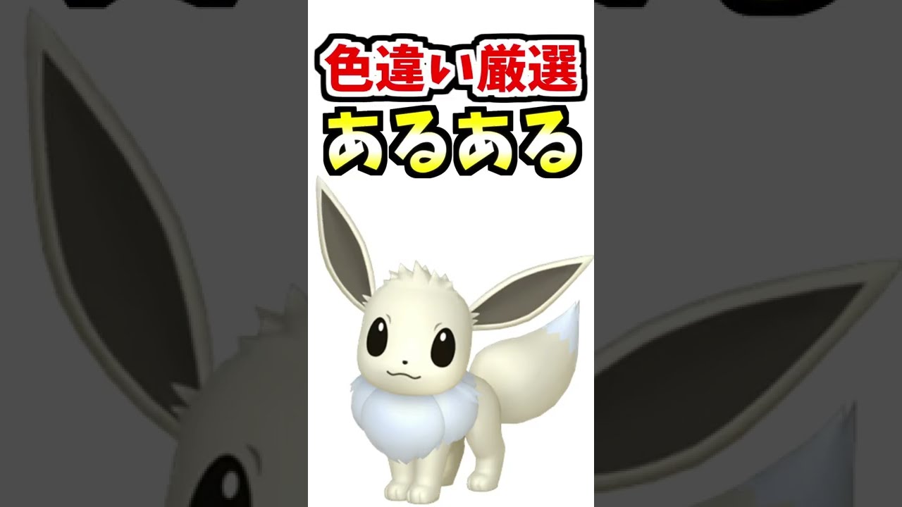 【ポケモン剣盾】ポケモン廃人による色違い厳選あるある【レジェンズアルセウス】#Shorts