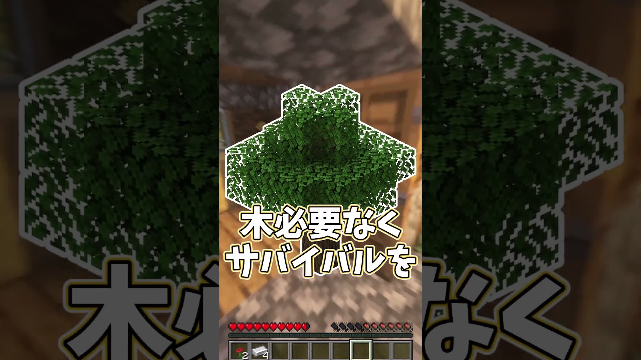 【霊夢vs魔理沙】木を取ってはいけない世界でのプレイの違い【ゆっくり実況/ゆっくり茶番】【マインクラフト/マイクラ】#shorts