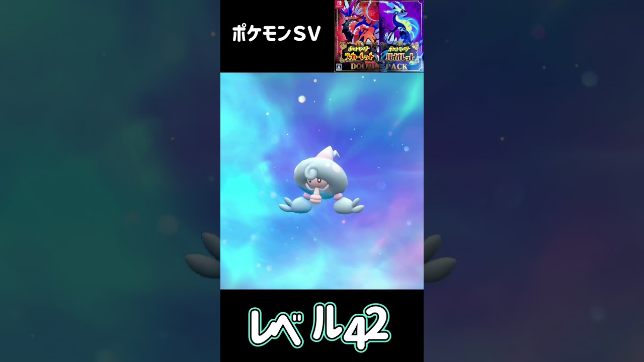 ミブリム　進化　デブリム　進化　ブリムオン　ポケモンSV #pokemon