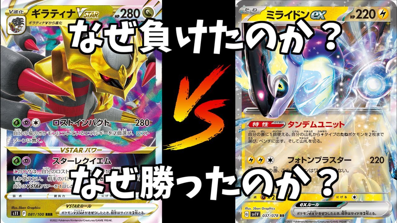 この試合の敗因は何か？　　　ロスギラVSミライドンレジエレキライコウ