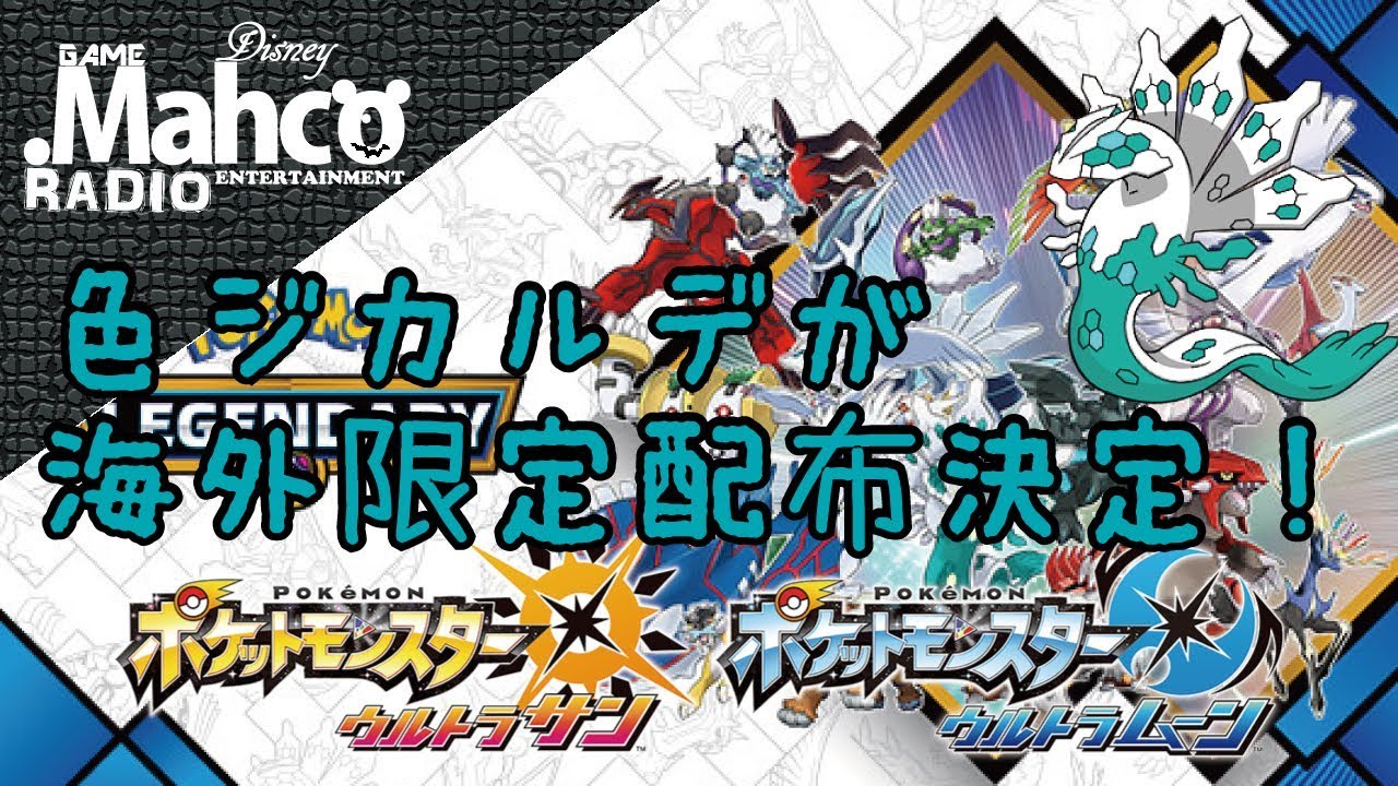 【ポケモンUSUM】日本入手不可の色ジガルデかっこよすぎる！