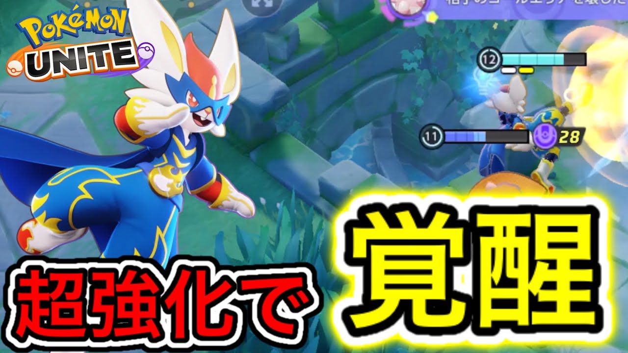 【アプデ速報】運営のブチギレ強化でエースバーン覚醒してしまうw持ち物メダル【ポケモンユナイト】