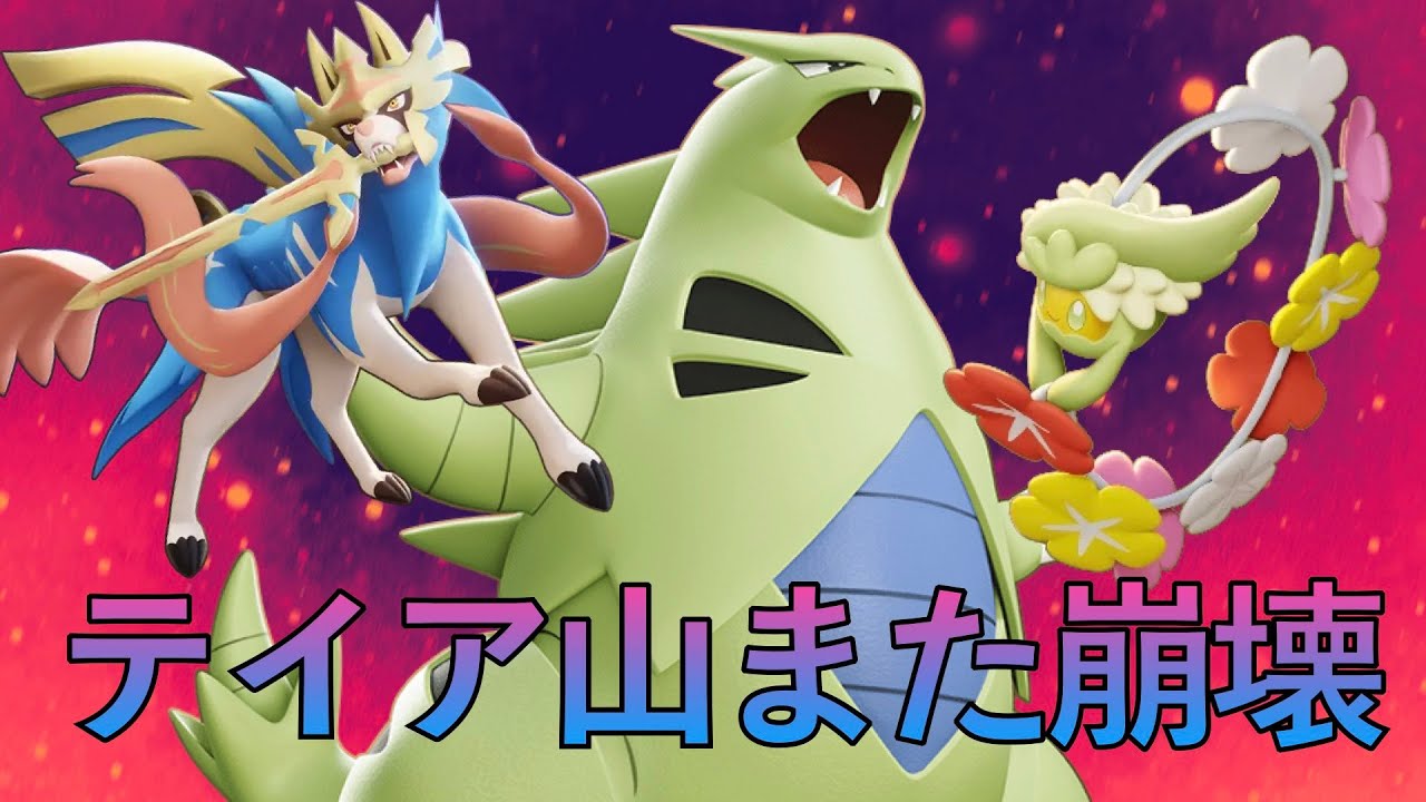 【ポケモンユナイト】ザシキュワいたら"バンギラス"！