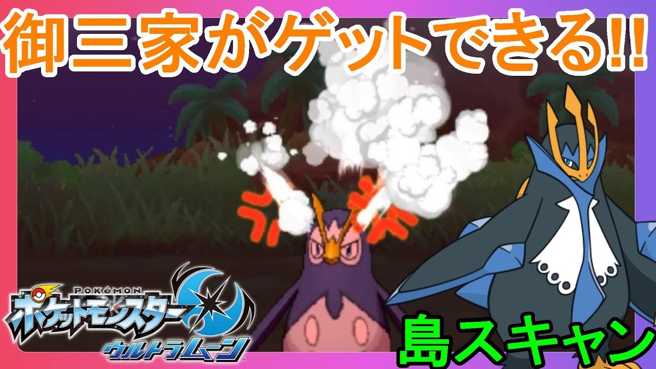 進化するとエンペルト！ウラウラ島火曜日の島スキャン！【ポケモンウルトラサンムーン】