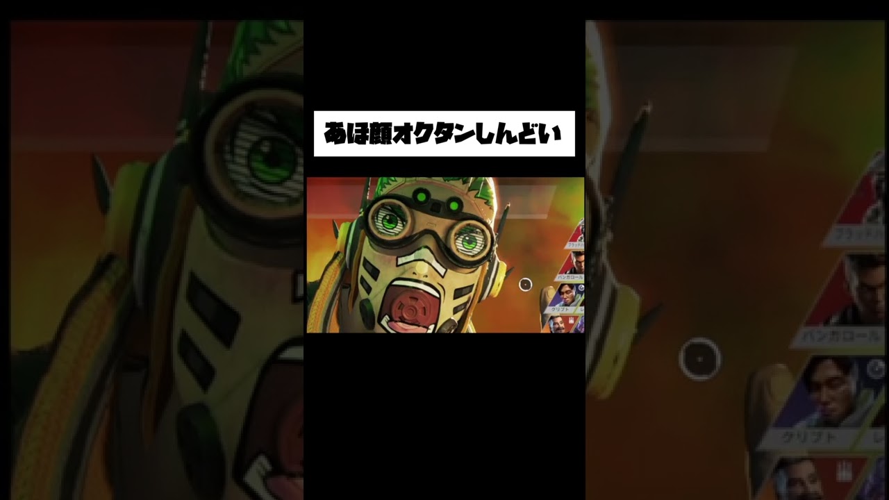 【apex】オクタンのシーズン12の新スキン顔のクセよ。。