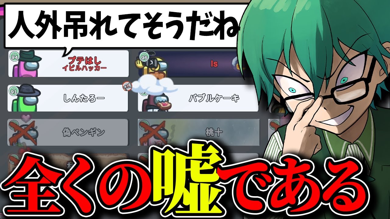 「これ1人つれたねー！」→大嘘【Among Us】