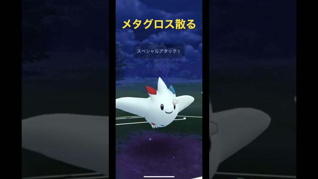 メタグロス散る【Metagross】