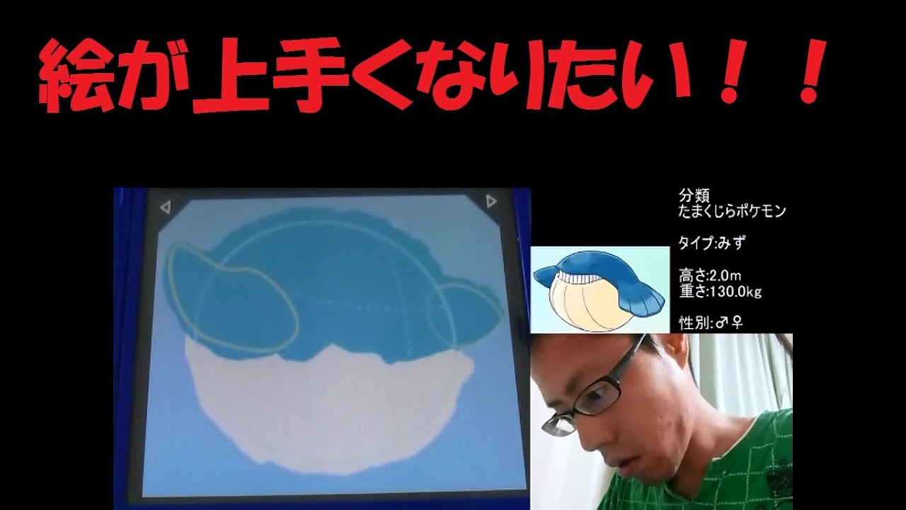 【絵が上手くなりたい！】ポケモンアートアカデミー実況第34回【ホエルコ】