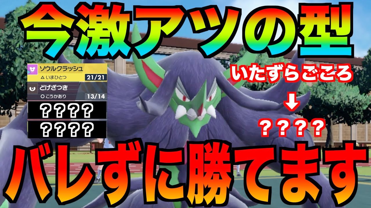 【ポケモンSV】特性をいたずらしたら今の環境で1番激アツなオーロンゲが発見されました