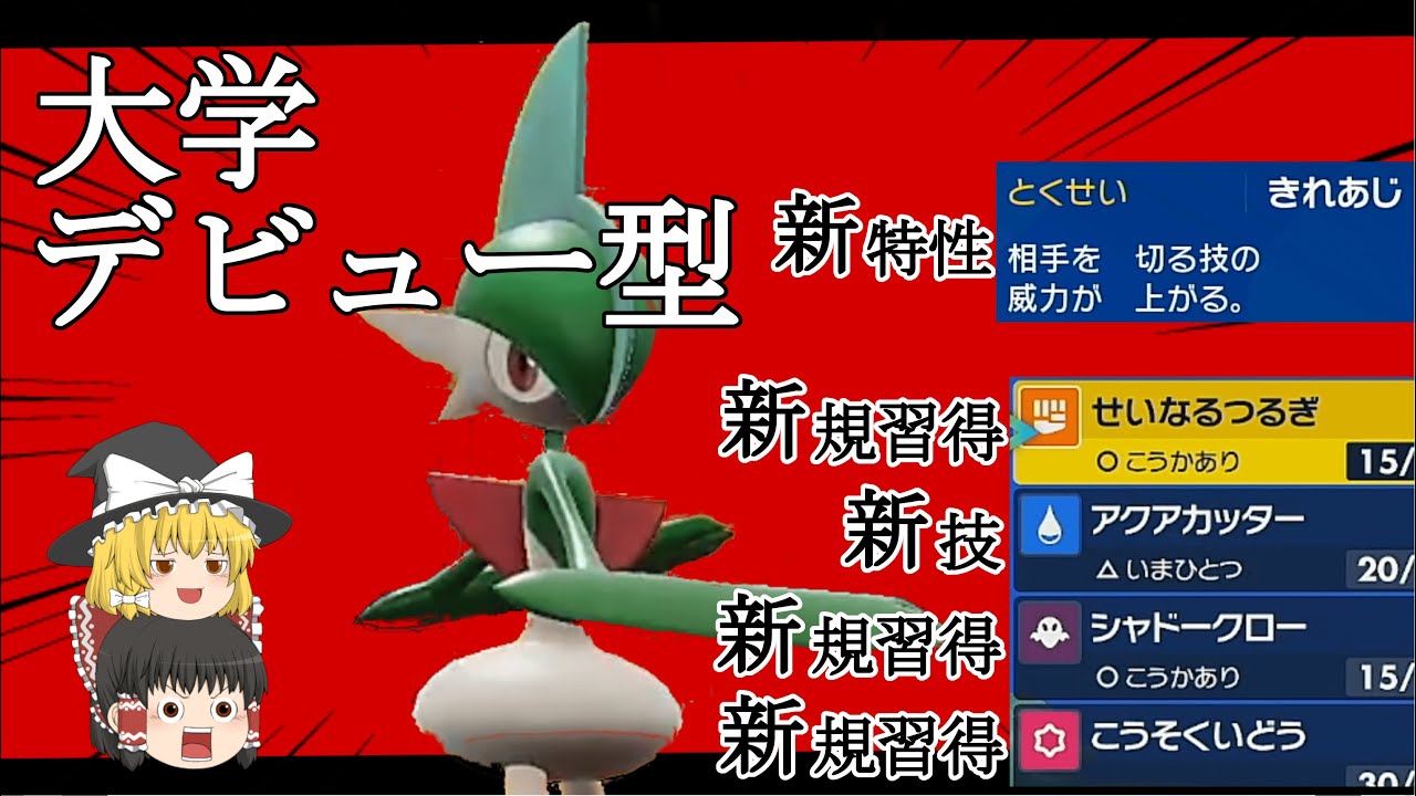 【大学デビュー】新しいもの詰め込み型エルレイド【ポケモンSV】【ゆっくり実況】