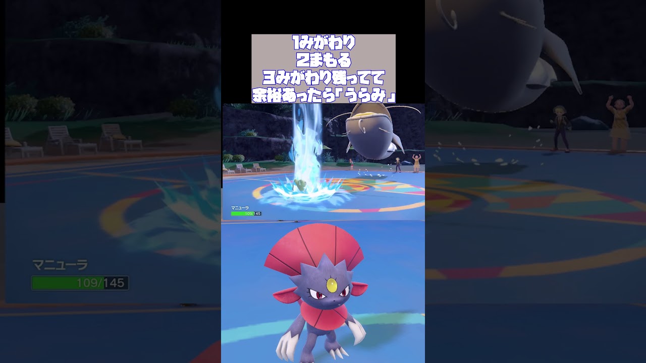 耐久ポケモン対策のマニューラ育成紹介【ポケモンSV】#shorts