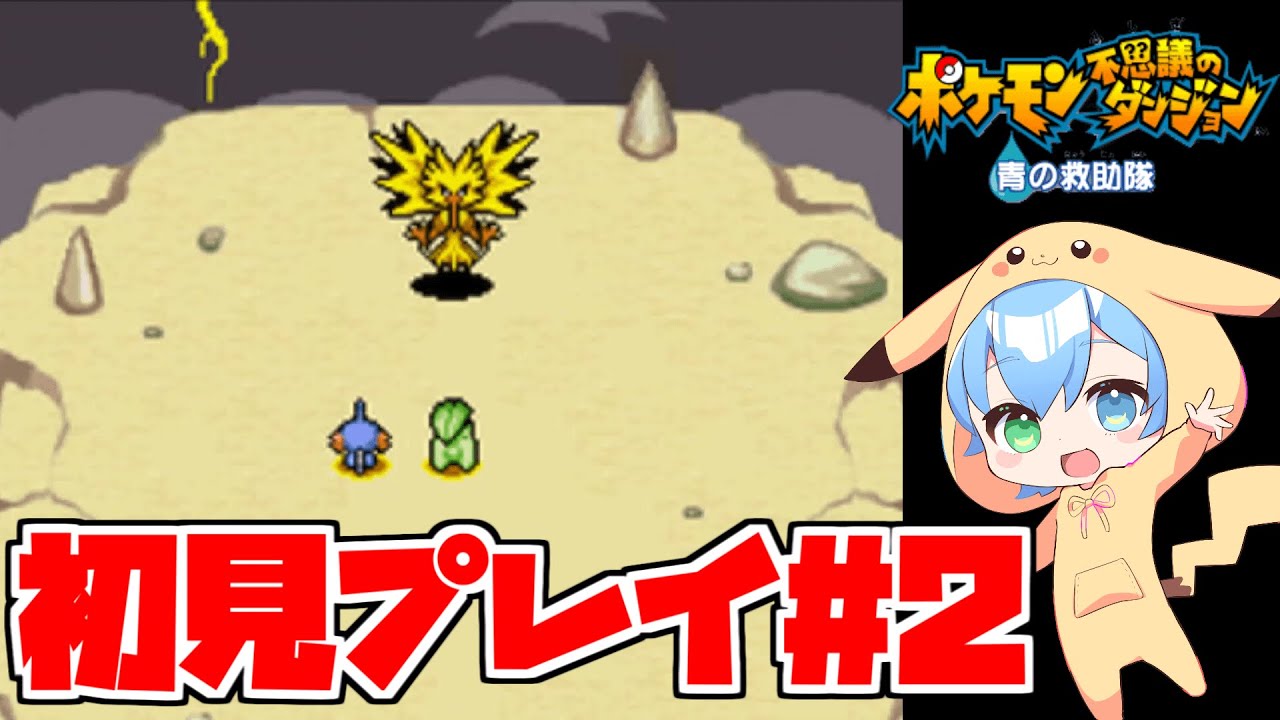 【無理ゲー】チコリータとミズゴロウでサンダーを倒しに行くことになりました【ポケモン不思議のダンジョン青の救助隊】