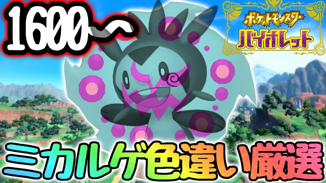 【19日目】ミカルゲ・終【ポケモンsv】