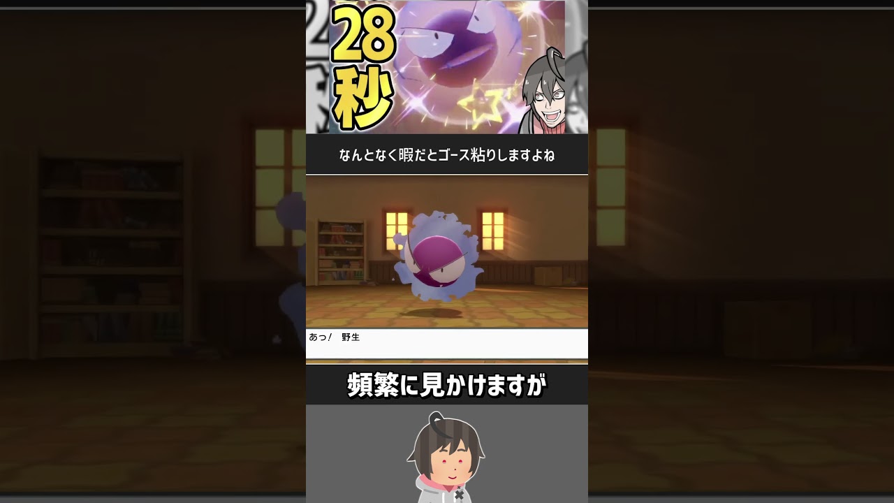 【ポケモンSV】28秒で色違いゴース厳選がよくわからない動画。 #Shorts