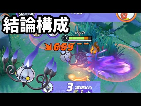 オーバーヒートと封印を採用した結論構成シャンデラが強すぎる【ポケモンユナイト】
