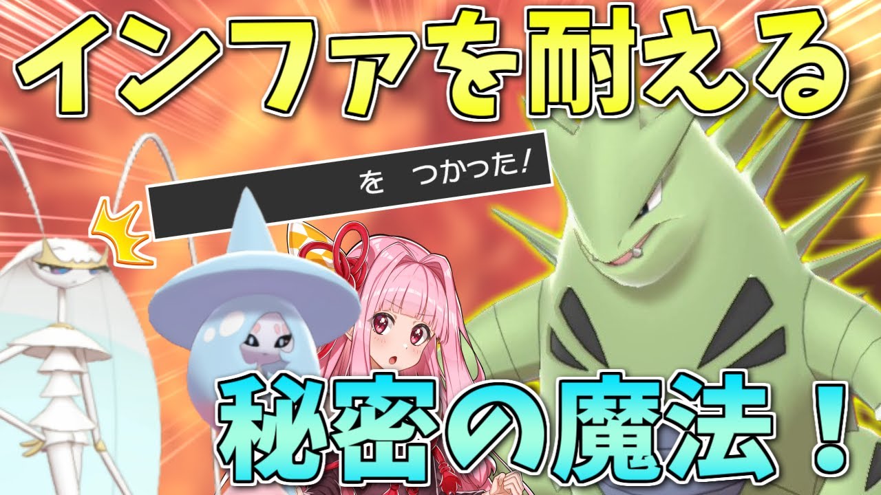 バンギラスをインファイトも耐える最強生物にしてみたい！【ポケモン剣盾】【ボイスロイド+ゆっくり実況】 #Shorts