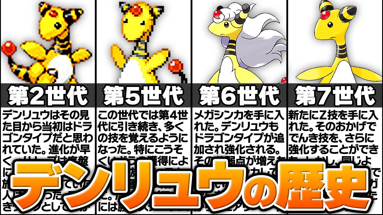 ピカチュウの最終進化と噂されたポケモン「デンリュウ」の歴史に涙が止まらない...