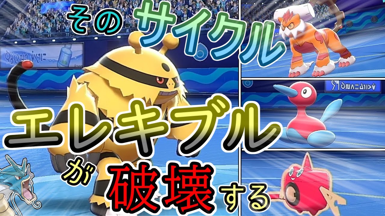 ポリランド＋電気？エレキブルにお任せあれ！【ポケモン剣楯】【ゆっくり実況】[ギャラドス]