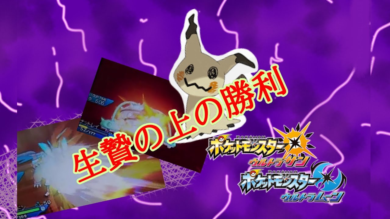 【メガリザードンX？】勝利は犠牲の上に「メガシンカの記憶其の三『黒竜』mark1」【ポケモンUSUM】【ポケモン対戦】【ポケモンウルトラサン・ムーン】#ポケモン#直撮り実況#レート対戦