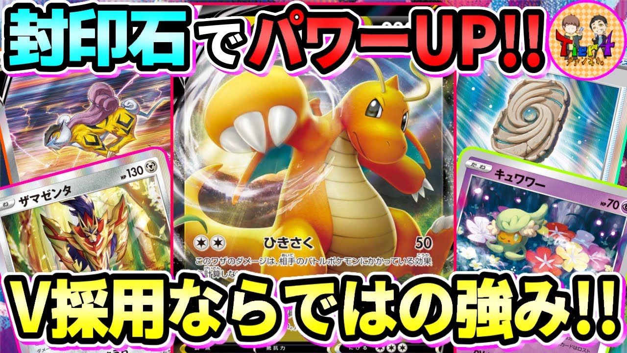 【ポケカ/対戦】封印石の力で戦況を掌握！ロストカイリューVがガチで強い！【ポケモンカード/Tier4チャンネル】