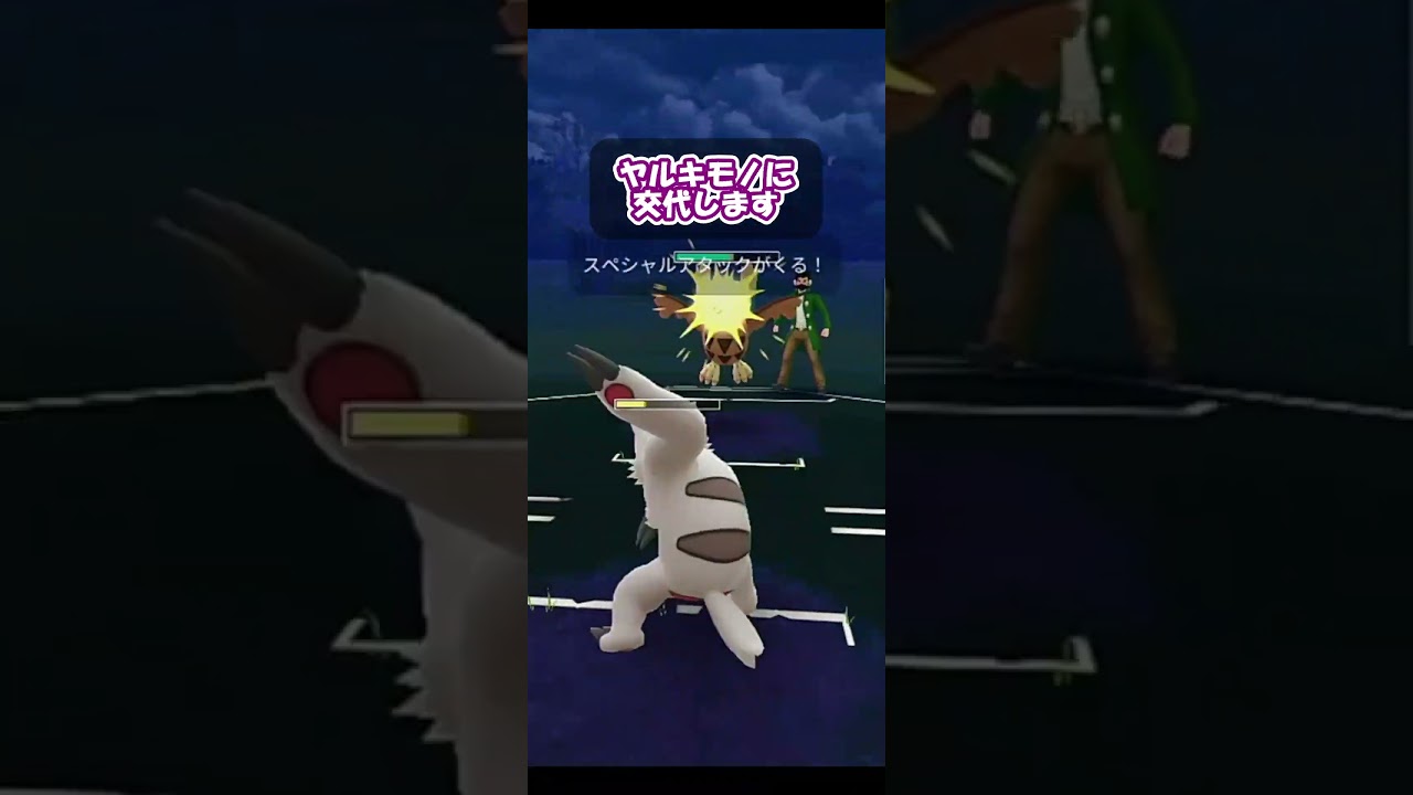 お相手の初手はシャドウキリンリキ！？サイコファングを打たせてから引く立ち回り！【ポケモンGO】【陽光カップ】【GOバトルリーグ】【Pokemon GO】 #Shorts