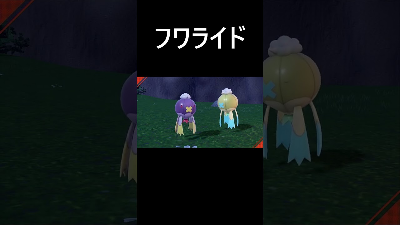 フワンテ色違い【ポケモンｓｖ／スカーレット】　#Shorts
