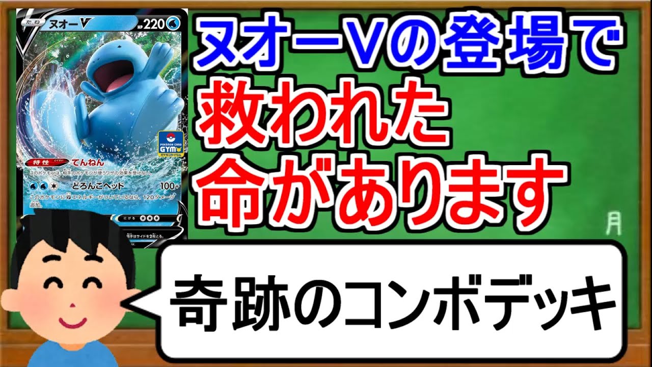 [ポケカ１分解説]ヌオーVの登場で救われた命があります。１分でわかるヌオーV