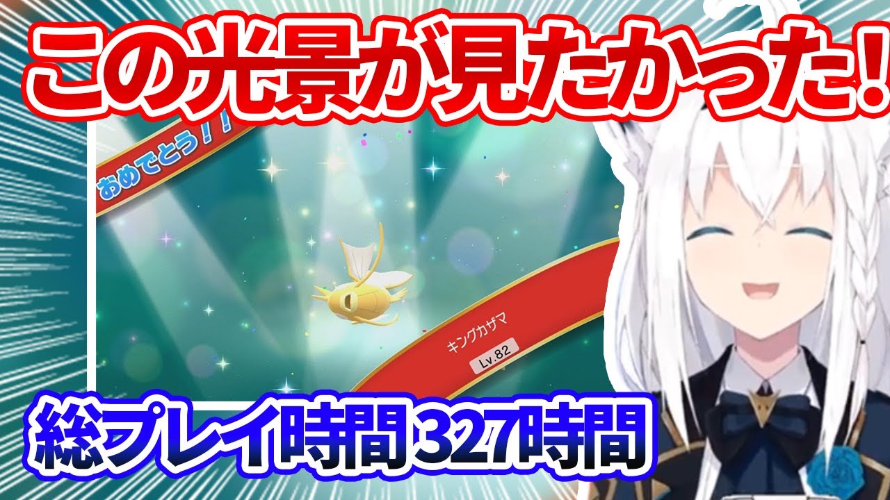 【ホロライブ切り抜き】ついに金コイキング縛りでシロナを撃破した白上フブキ