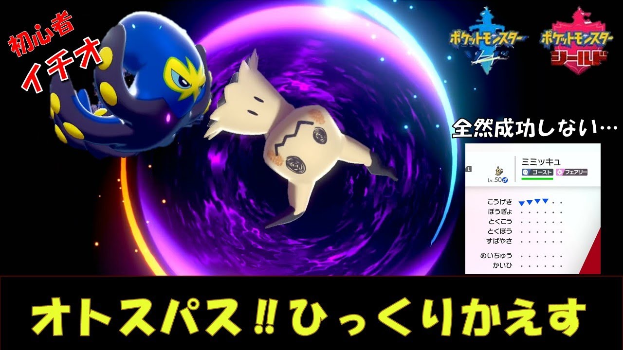 ポケットモンスター　ソード　オトスパス輝いてくれ