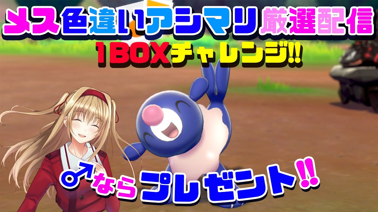 【アシマリ色違い孵化厳選】今日こそは色引くぞ！！！！！【雑談配信】